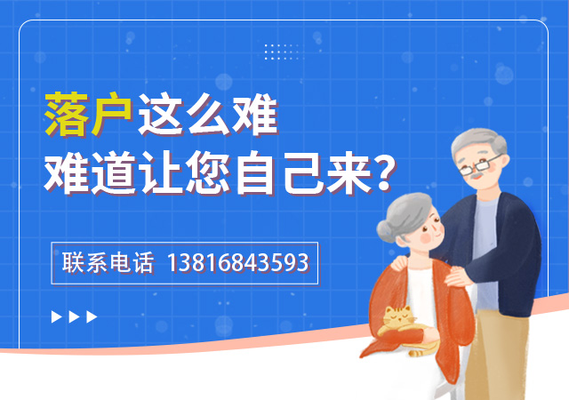 上海居转户咨询