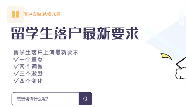 留学生落户上海政策