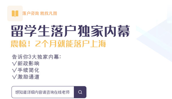 上海留学生落户